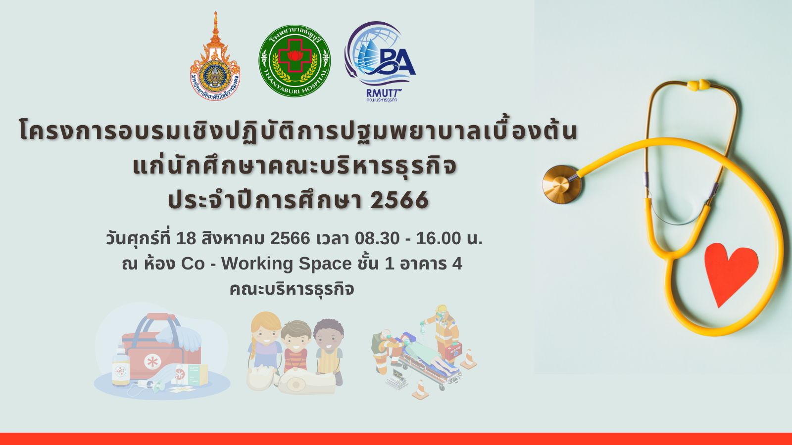 โครงการอบรมเชิงปฏิบัติการปฐมพยาบาลเบื้องต้นแก่นักศึกษาคณะบริหารธุรกิจประจำปีการศึกษา2566