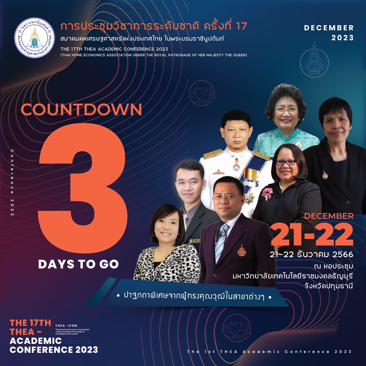 การประชุมวิชาการระดับชาติ ครั้งที่ 17 ภายใต้หัวข้อ "พลิกฐานคิดเศรษฐกิจสร้างสรรค์คหกรรมศาสตร์ สู่การพัฒนาคุณภาพชีวิตที่ยั่งยืน"