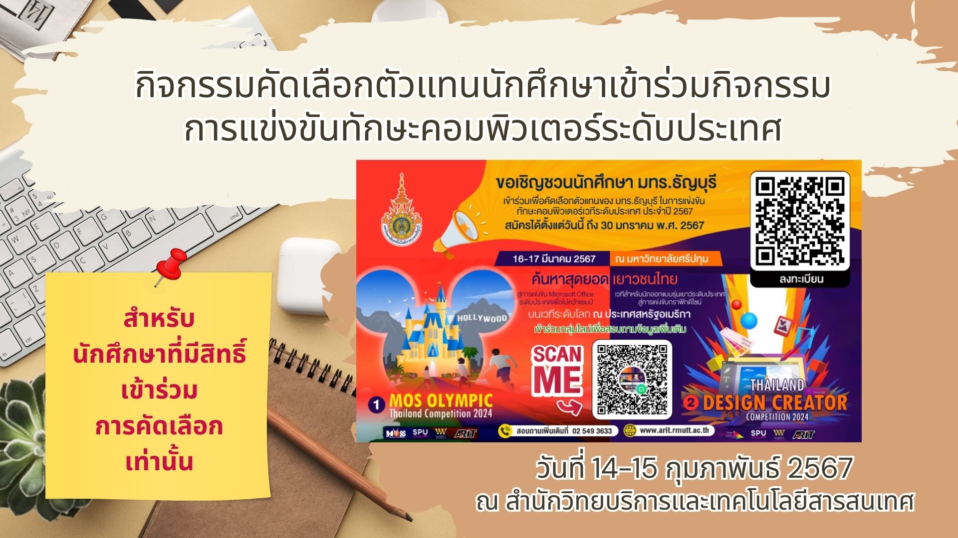 2024 กิจกรรมคัดเลือกตัวแทนนักศึกษาเข้าร่วมกิจกรรมการแข่งขันทักษะคอมพิวเตอร์ระดับประเทศ