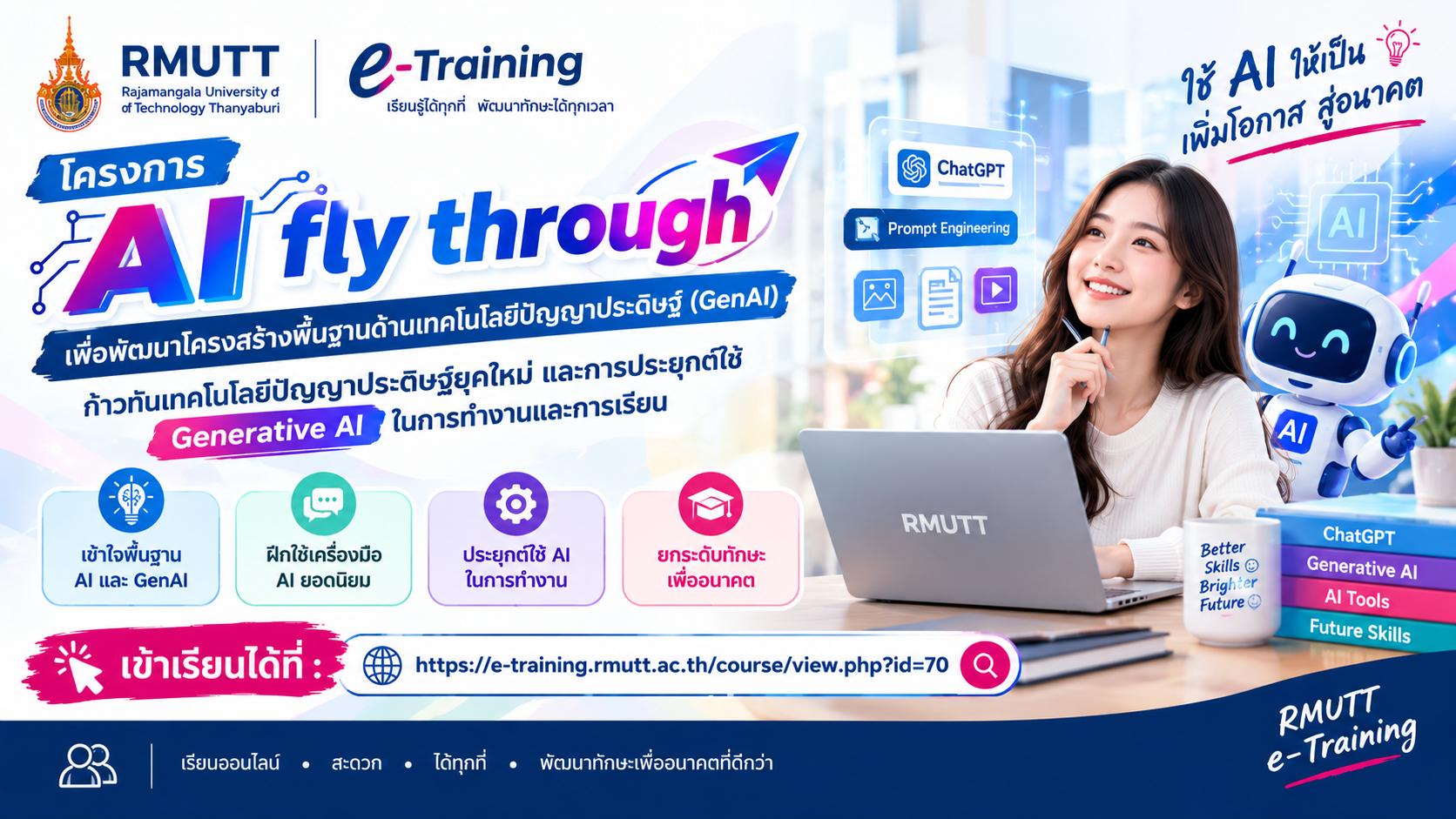 โครงการ "AI fly through" เพื่อพัฒนาโครงสร้างพื้นฐานด้านเทคโนโลยีปัญญาประดิษฐ์ (GenAI) 