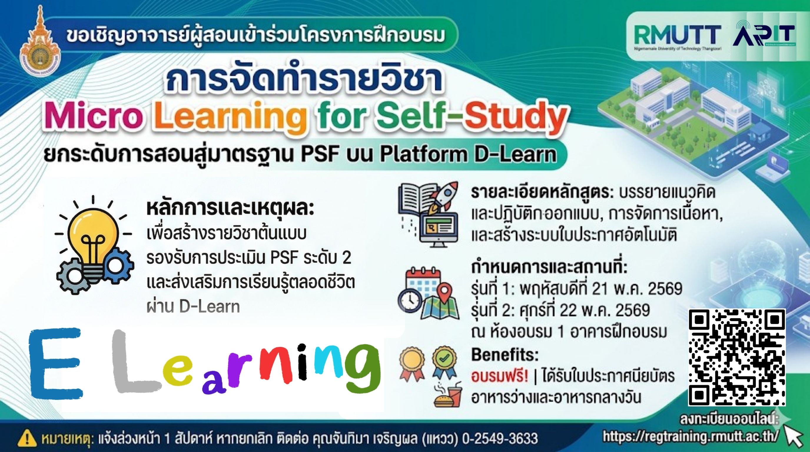 โครงการฝึกอบรมการจัดทำรายวิชา Micro Learning for Self-Study เพื่อออกใบประกาศนียบัตรอัตโนมัติ บน Platform  ห้องเรียน D-Learn