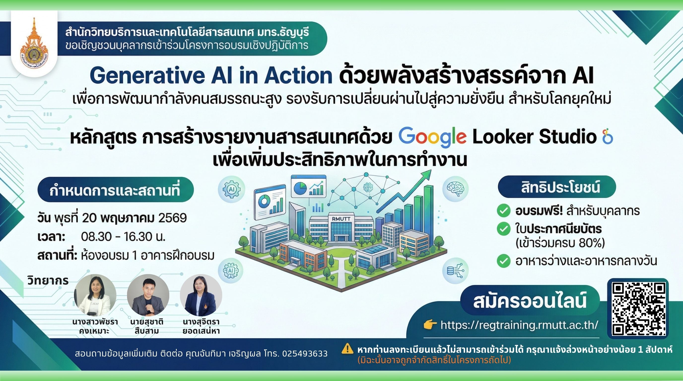 โครงการอบรมเชิงปฏิบัติการ Generative AI in Action : หลักสูตรการสร้างรายงานสารสนเทศด้วย Google Looker Studio เพื่อเพิ่มประสิทธิภาพในการทำงาน