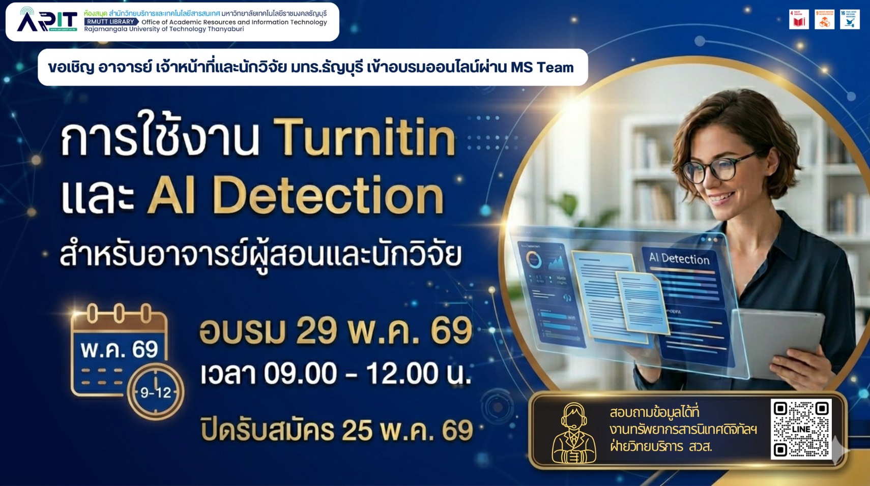 โครงการอบรม “การใช้ Turnitin และ AI Detection สำหรับอาจารย์ผู้สอนและนักวิจัย”
