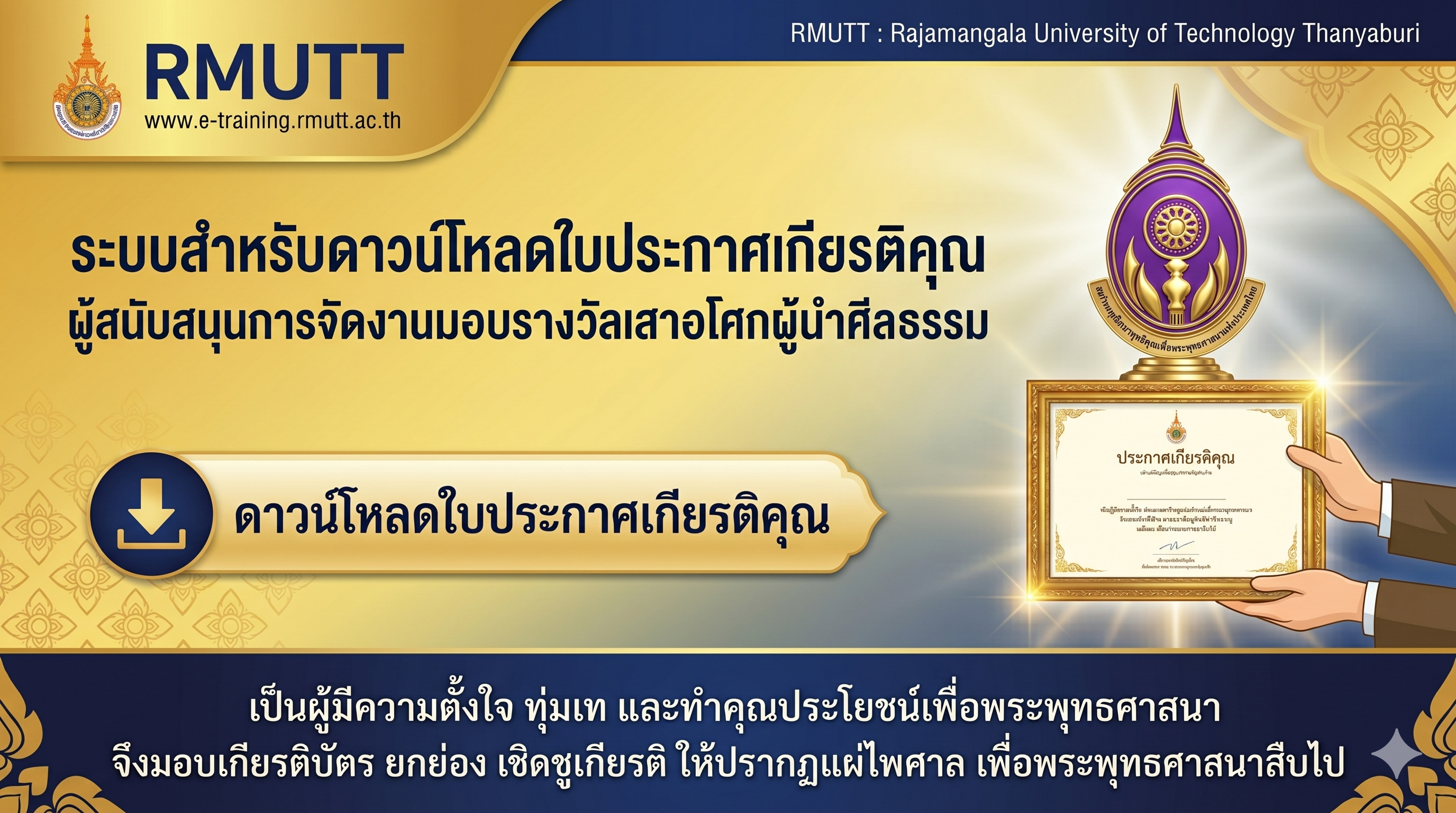 ประกาศเกียรติคุณ ผู้สนับสนุนการจัดงานมอบรางวัลเสาอโศกผู้นำศีลธรรม ประจำปี 2569