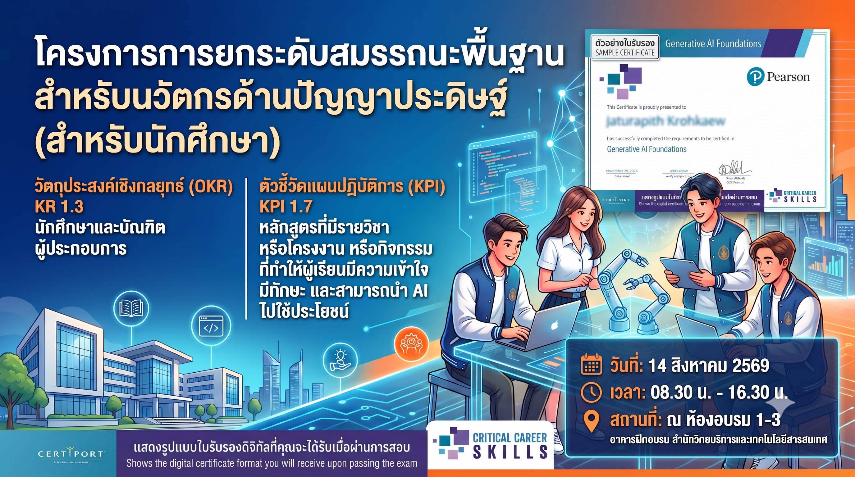โครงการการยกระดับสมรรถนะพื้นฐานสำหรับนวัตกรด้านปัญญาประดิษฐ์